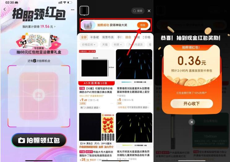 淘宝每天拍照得通用购物红包