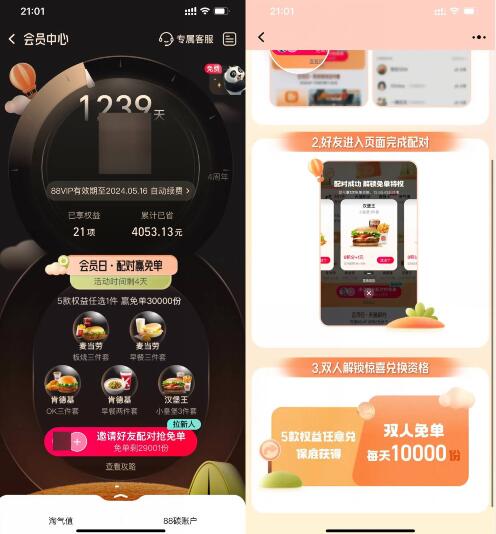 淘宝配对抽麦当劳肯德基免单