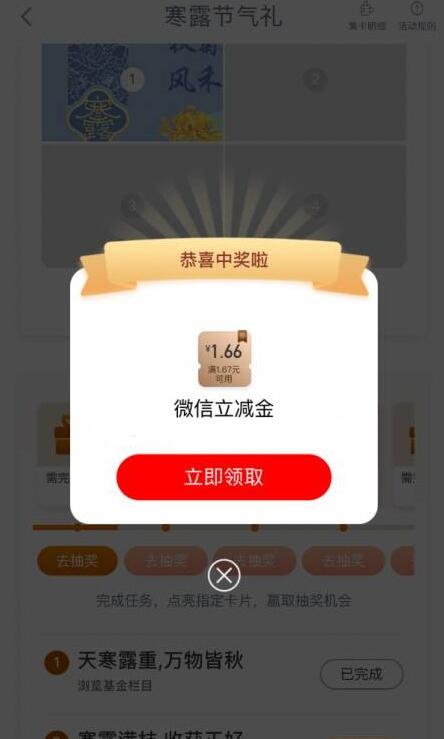 工行寒露节气礼5个抽1.66-66元微信立减金