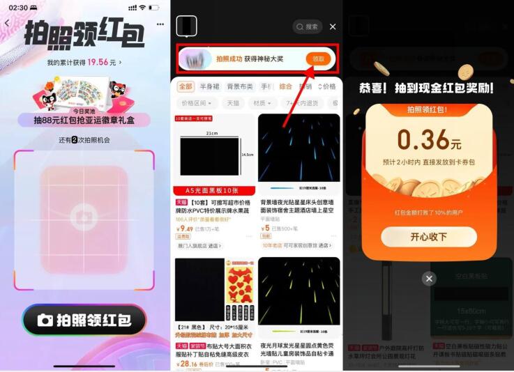 淘宝每天拍照得通用购物红包！