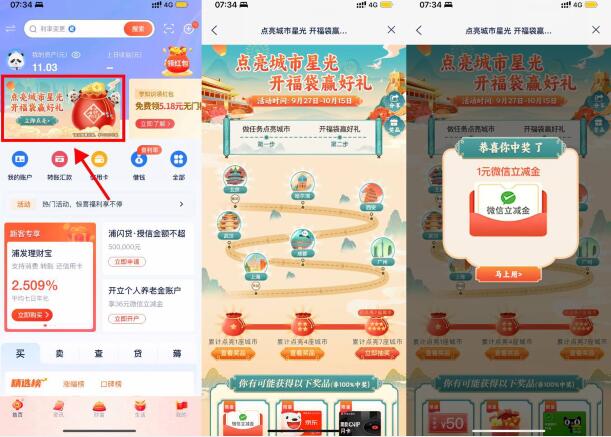 浦发点亮城市开福袋抽京东E卡