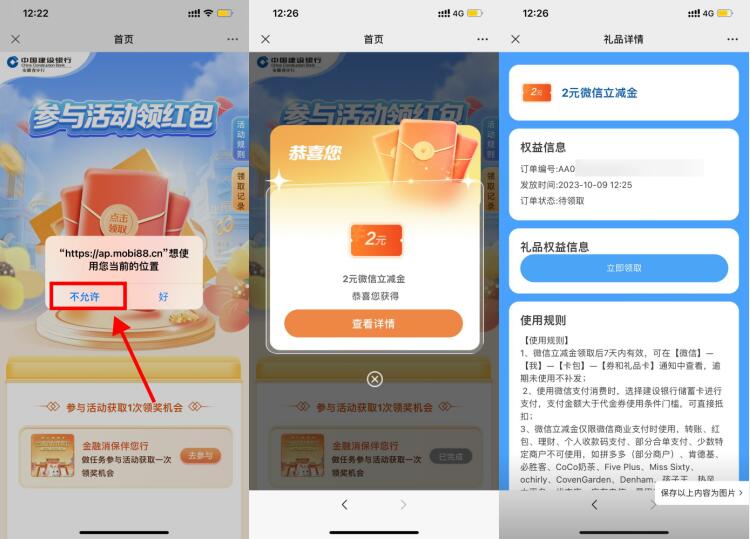 建行简单浏览领2元微信立减金
