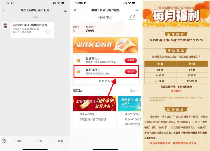 工‪行每‪月福‪利抽1.88~88元立‪减‪金