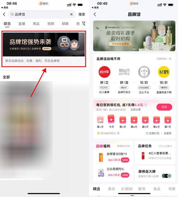 快手品牌馆签到7天得6元红包