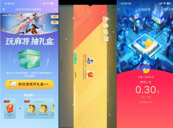 欢乐麻将拆礼盒得0.6元红包