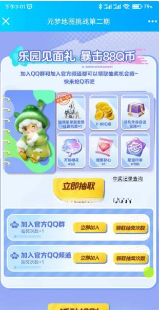 元梦之星加群加频道抽2-88QB 亲测8QB