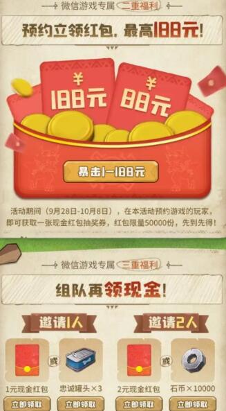 石器时代预约领1-188元微信红包 邀2人领3元红包 1 石器时代预约领1-188元微信红包 邀2人领3元红包
