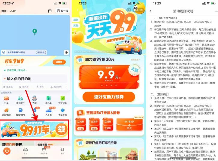 滴滴邀好友领9.9抵30元打车券