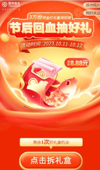 富国基金微管家回血抽最高8.8元微信红包