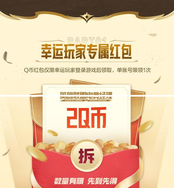 英雄联盟电竞经理幸运玩家领2QB 新注册领4-188QB