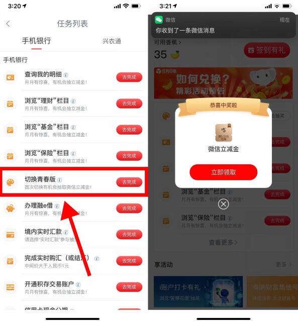 工行切换青春版抽5~20元立减金