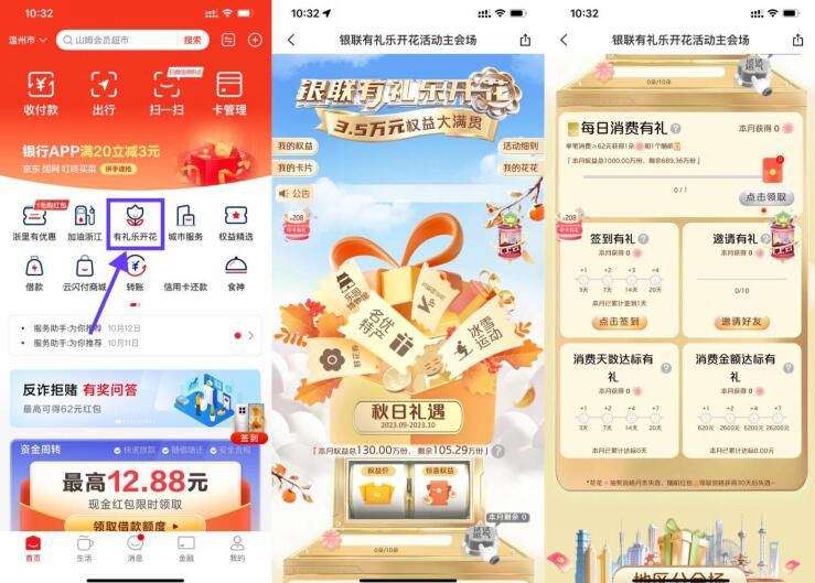 云闪付有礼乐开花消费抽红包 1 云闪付有礼乐开花消费抽红包