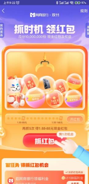 支付宝网商银行双11领1.88-256元红包