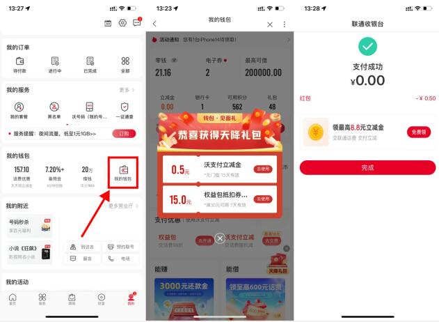 联通沃钱包领券0充0.5元话费