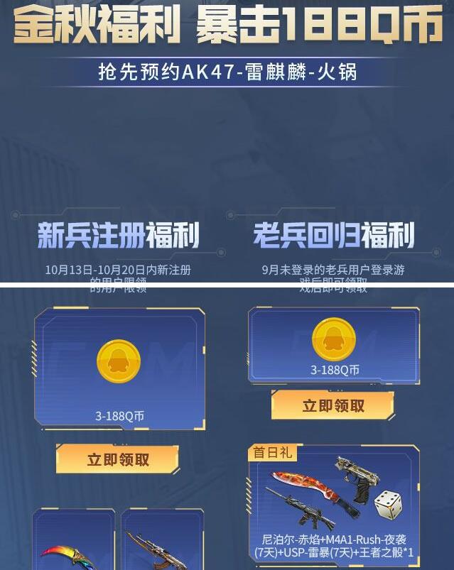 CF老兵幸运用户登录领3-188QB 1 CF老兵幸运用户登录领3-188QB