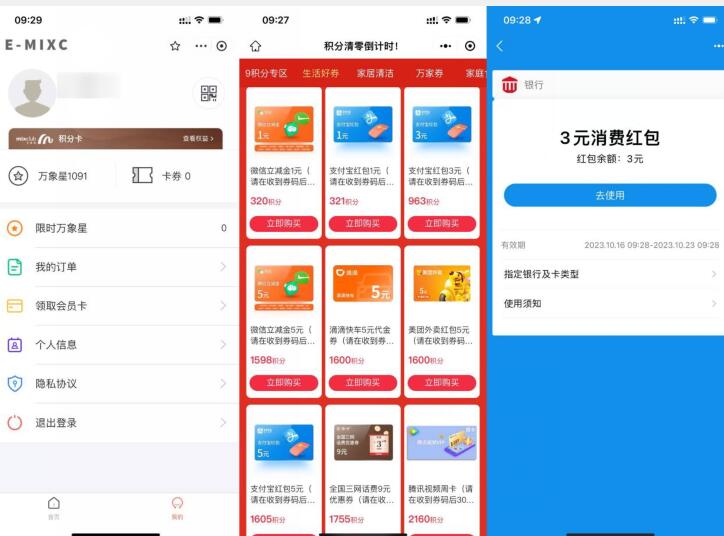 华润通入会领3元通用立减金