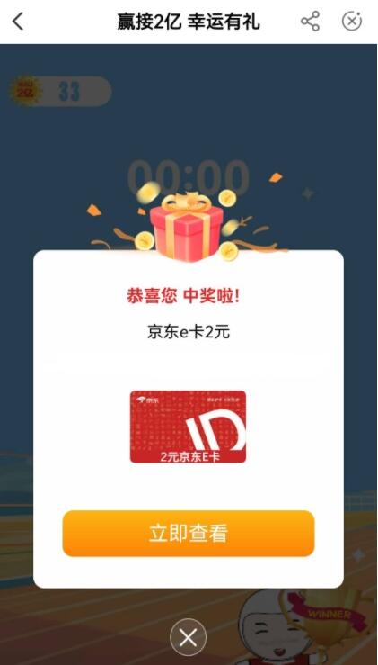 农行赢接2亿幸运有礼抽京东E卡等 亲测2元E卡