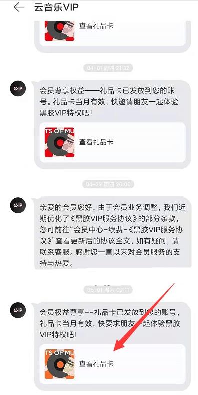 网易云音乐黑胶会员每月送好友5-7天黑胶会员