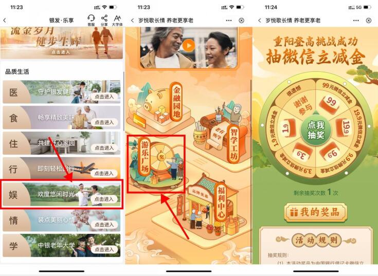 中行重阳节抽1.9~99元立减金