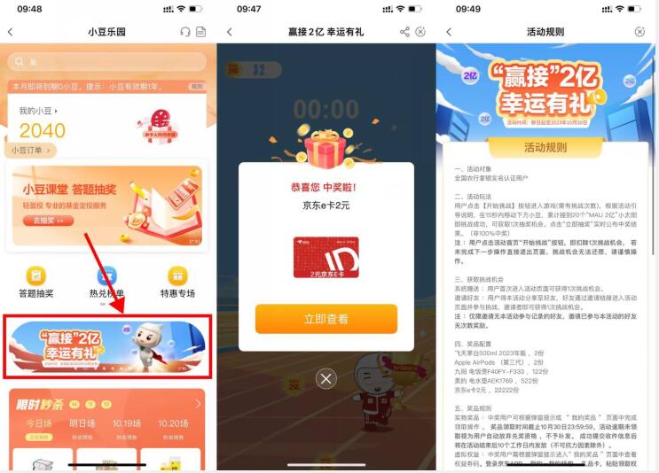 农行幸运有礼抽2元京东E卡