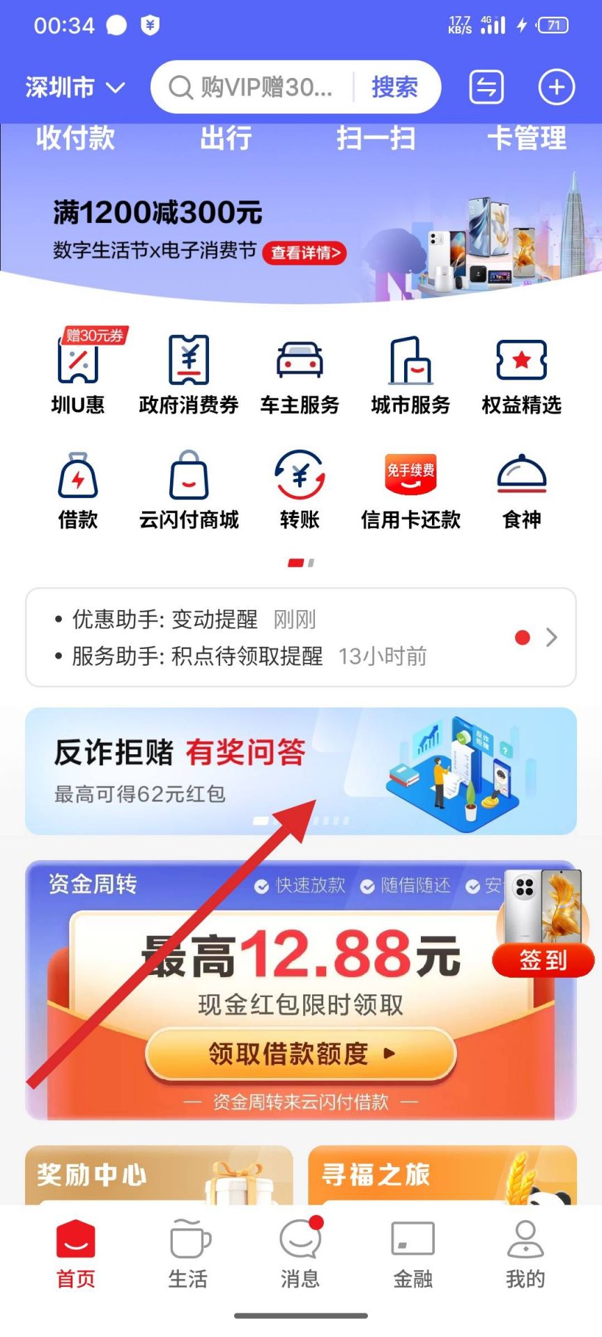 云闪付反诈拒赌答题抽0.62-62元红包