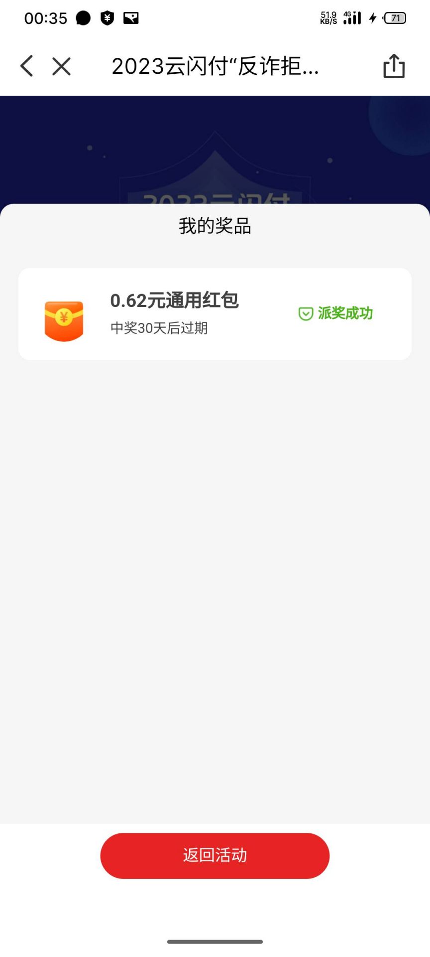 云闪付反诈拒赌答题抽0.62-62元红包