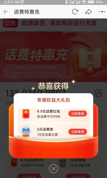 淘宝0.5元充1元电信话费 秒到