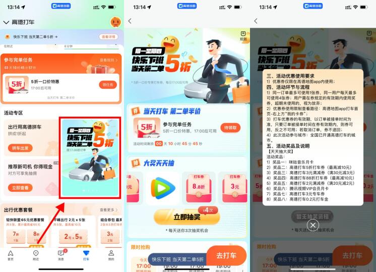 高德打车抽腾讯视频会员月卡