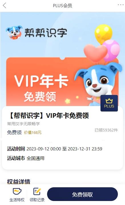 京东Plus免费领1年帮帮识字VIP会员 价值168元