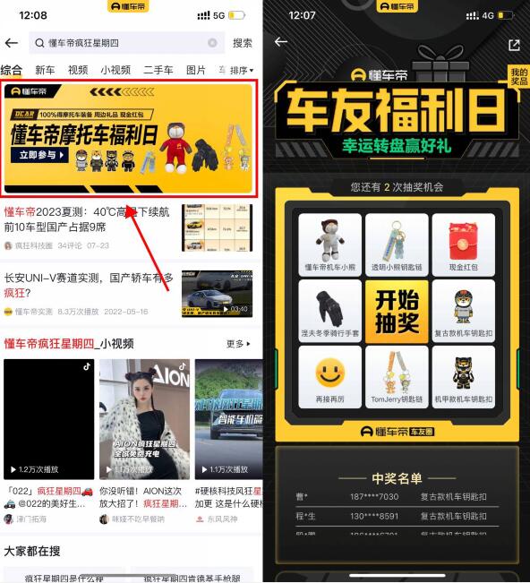 懂车帝疯狂星期四福利日抽实物