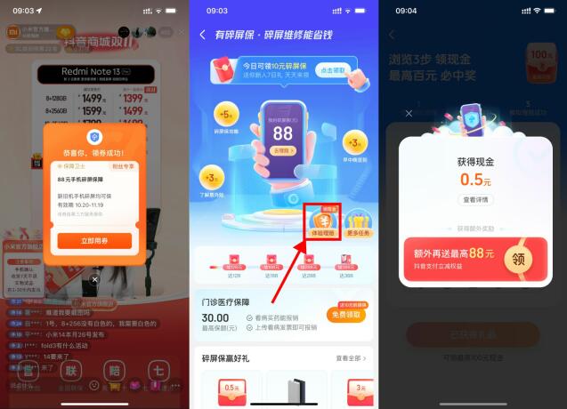 抖音体验碎屏险领0.5~2元红包