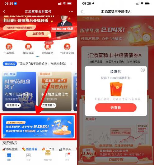 汇添富抽随机支付宝消费红包