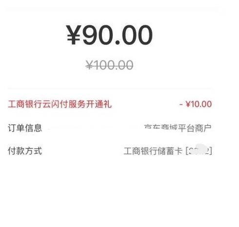 京东云闪付工行90元购100元京东E卡实体卡