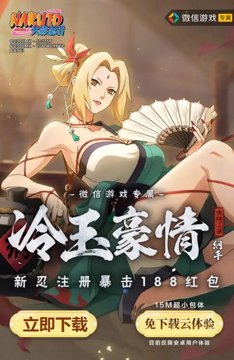 火影忍者10月新注册领3-188元微信红包 1 火影忍者10月新注册领3-188元微信红包