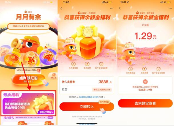 月月有余简单转入得随机立减