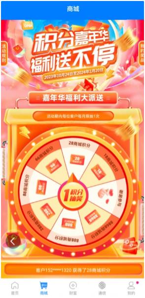 和包积分嘉年华转盘抽126-8868商城积分 1 和包积分嘉年华转盘抽126-8868商城积分