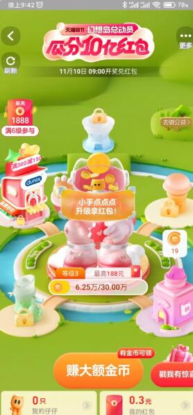 淘宝双11幻想岛总动员瓜分10亿红包