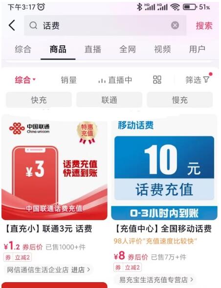 抖音1.2元充3元话费 免费领2元话费券