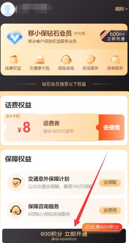 移动用户免费秒领600和包商城积分 可兑红包等