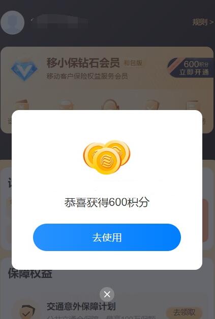 移动用户免费秒领600和包商城积分 可兑红包等
