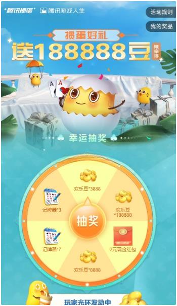 腾讯掼蛋德克士联合活动抽0.3-2元微信红包