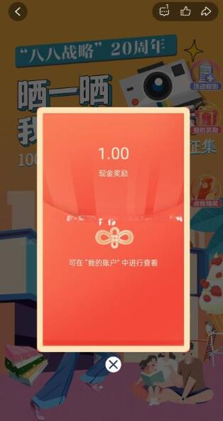 潮新闻晒美好生活抽1-5元支付宝现金 亲测1元