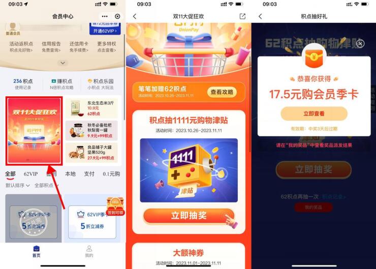 云闪付双11抽低价买62VIP