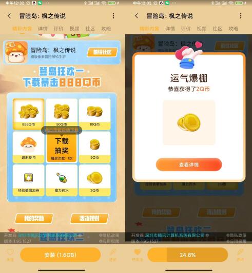小米下载冒险岛抽2~888Q币