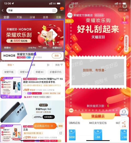 荣耀刮一刮抽最高5元购物红包