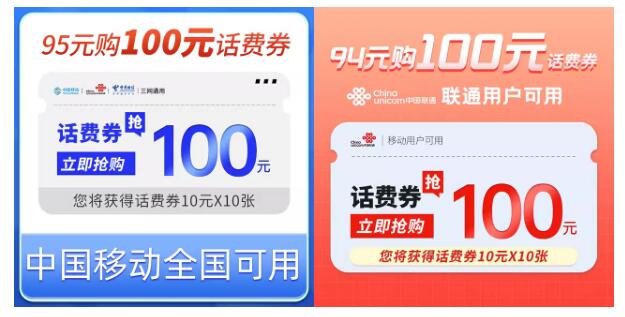 85元购买100元话费充值券 每月可用1张