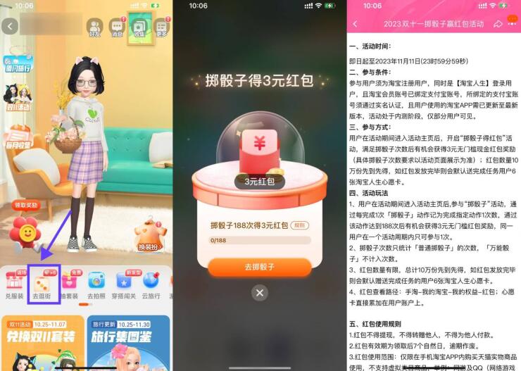 淘宝人生掷骰子领3元购物红包