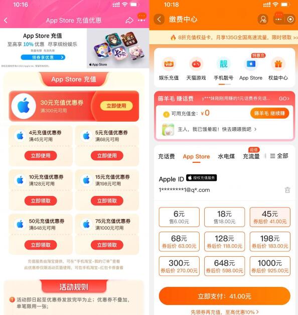 苹果用户领AppStore优惠充值券