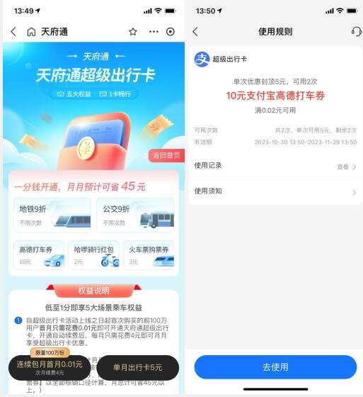 支付宝0.01元撸高德打车10元券