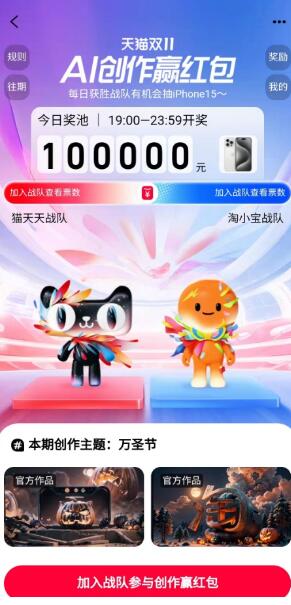 淘宝猫淘大战AI创作每天19点瓜分红包